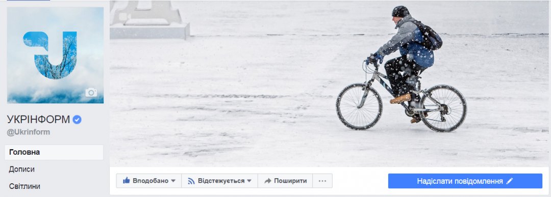При содействии Министерства информационной политики сегодня офис «Фейсбук» предоставил   странице «Укринформа»   официальную «птичку» (белую галочку в синем круге)
