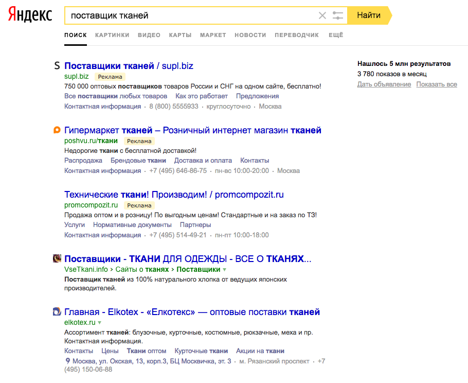 Introduceți numele produsului dorit în caseta de căutare a companiei Yandex sau Google și adăugați cuvântul en-gros sau furnizor